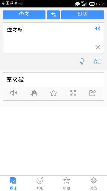有懂日语和文字的吗 请问一下 李文星 这个名字用日本字咋写 