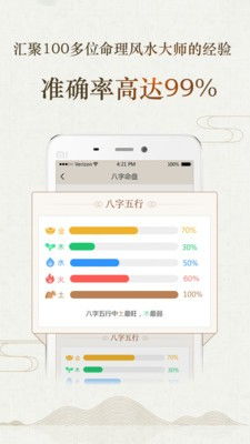 八字风水最新版下载 八字风水官方下载v3.0 
