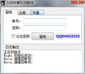 抖音引流脚本下载 SXP抖音引流脚本软件下载 v1.0.1 绿色版 