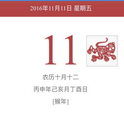 2016年的双11十几月几号