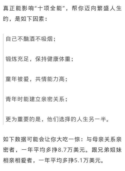 海尔森 心情感 跟踪调查268位男性,进行77年研究后发现 决定人生幸福和阶层的,来自于你的另一半