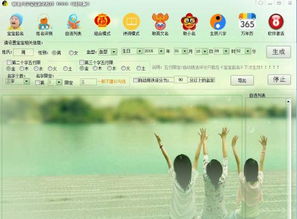 精准八字宝宝起名字软件 精准起名神器 v2016 绿色免费版下载