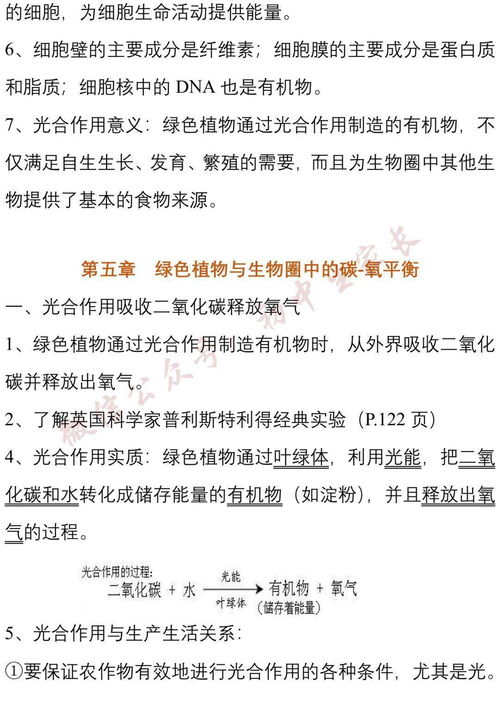 初中生物7 8年级上册超全知识点总结 上册学习必备 可下载打印