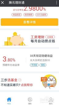 为什么我在微信买的理财通在qq理财通里才能查到?