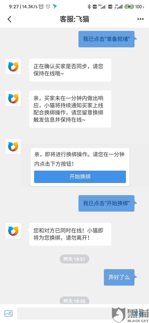 黑猫投诉 买家下单后不安排客服发货