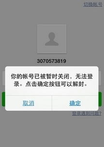 微信被举报或封号的解决方法 微信被封号怎么办 