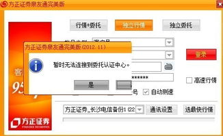 方正证券软件 登陆问题