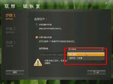 联想的X200如何使用一键恢复还原操作系统？