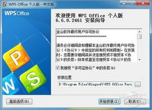 Office2010版本WPS人性化功能全新体验