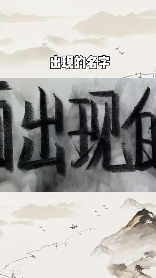 炭笔写名字 炭笔写字弹灰 