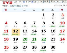 请问农历的2007年10初3,阳历的11月12是什么星座 