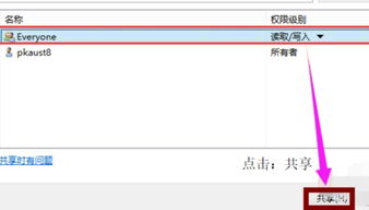 win10设置共享文件夹权限