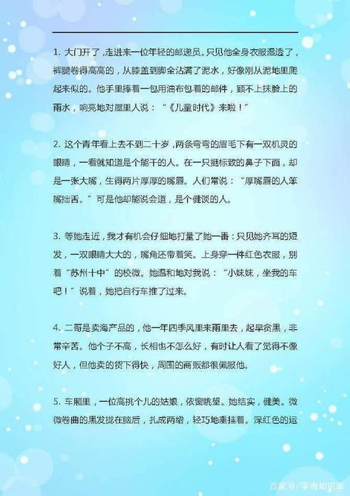 70个描写人物的精彩片段,包含童年 青年 中年 老年篇,收藏