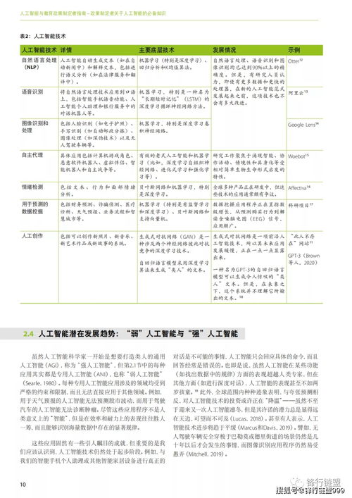 人工智能与教育 政策制定者指南 附下载