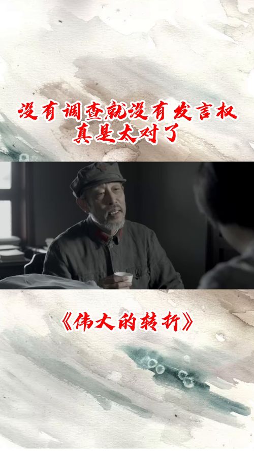 没有调查就没有发言权出自