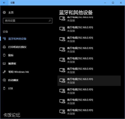 win10设置设备发现