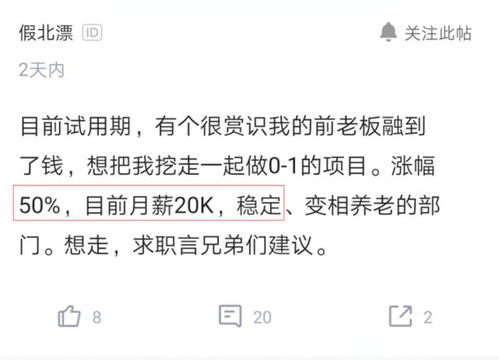 员工刚进公司月薪2万,前老板 给你月薪3万,回来上班吧