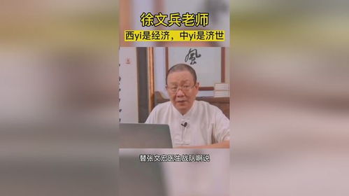 名中医教育家徐文兵老师 能正真解决问题的才是好的