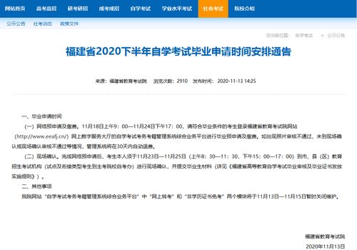 2020年福州自考本科专业(图2)