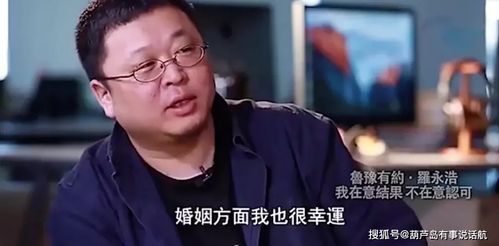 罗永浩变怂了 他老婆说 人到中年内分泌差了 原来老罗怕老婆的