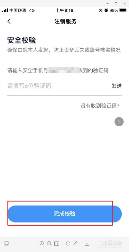 怎样网上注销基金账户