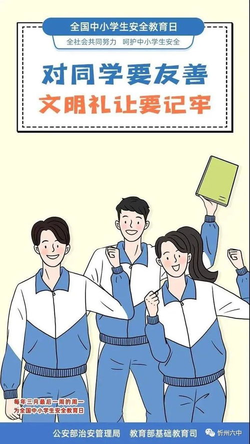 中小学生安全教育(中小学安全教育条例)