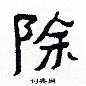 枋字意思解释词语,“抢榆枋？