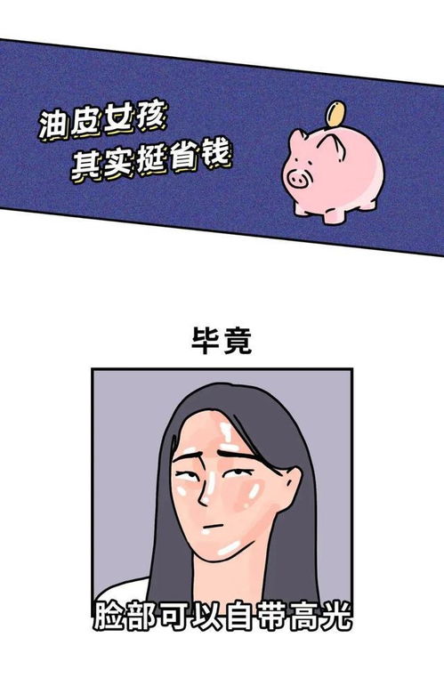 女生油腻起来有多可怕 漫画