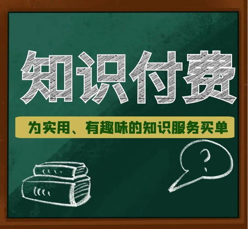 线上知识付费潮流中的青年人 寻找消费与求知的平衡点