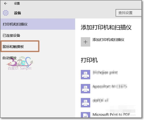 win10企业版没有触摸板设置