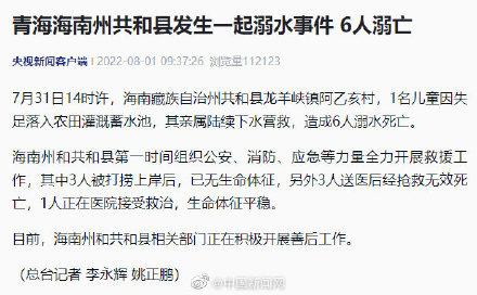 青海6人溺亡事故是怎么回事,关于青海6人溺亡事故最新的新消息 多特软件资讯 