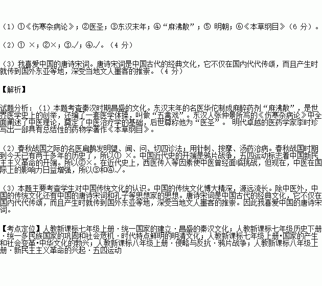 阅读材料.回答问题.材料中医药文化是中华民族传统文化的代表之一.在近代史上. 西医东渐 日盛.西医传入中国.中医的理论基础和思维方式受到了极大的挑战.出现了歧视中医的社会思潮 