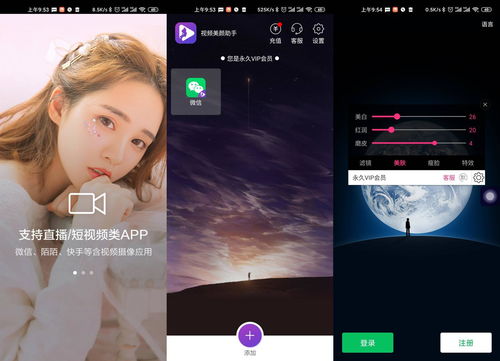 手机视频通话美颜软件破解版 微信视频通话美颜插件免费 技术爱好者 