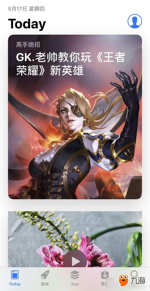 王者荣耀 职业选手老帅登上 App Store 首页 是谁沾了谁的光