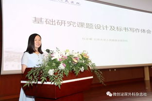 北京泌尿青年医师沙龙在北京301医院胜利召开