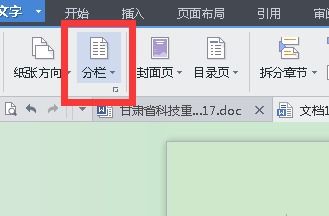 wps分栏怎么设置编号(wps的分栏在哪儿)