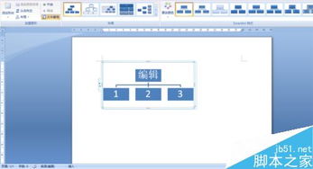 word怎么插入框架图 word框架图插入方法介绍 