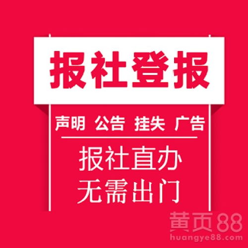 登报遗失声明流程(登报遗失声明怎么办理)