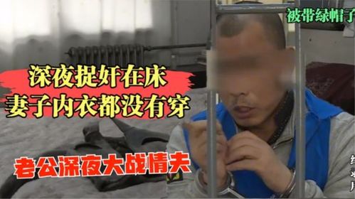 男子深夜回家,看到妻子跟别人躺在床上,一怒之下做错事 