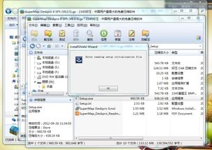 电脑重做系统后安装不上软件怎么回事 supermap deskpro 软件