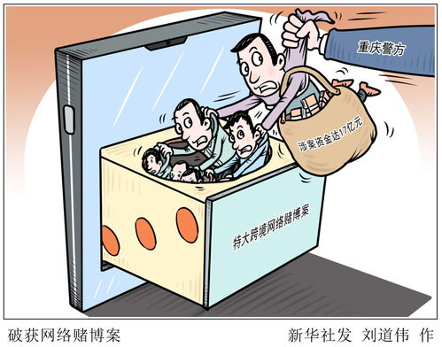 禁止网络赌博漫画图片 搜狗图片搜索