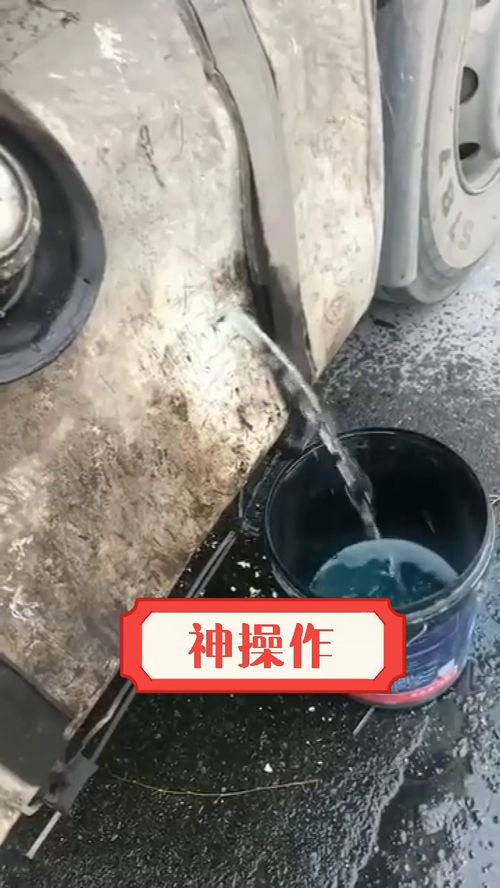 卡车的油箱漏油,师傅用桶接柴油,只能修好油箱再拉货 