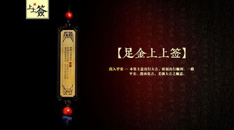 新春一支上上签,新年一份好福气 