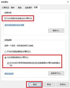 远程控制电脑win7控制不了win10