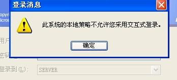 在同个域内 远程桌面登录问题 急 