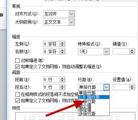 wps中正文怎么设置，wps正文怎么设置行距