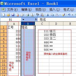 excel中输入工号带出名字的方法,如图 