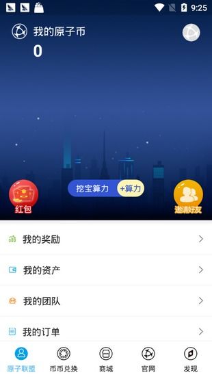 原子链钱包app官方下载最新版