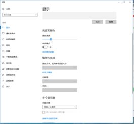 win10显示设置方向