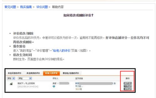 怎么才能删除评价管理里的来自卖家的评价和给他人的评价啊 